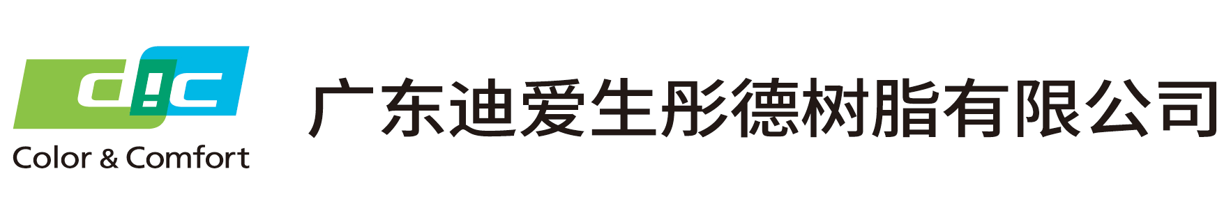 广东迪爱生彤德树脂有限公司