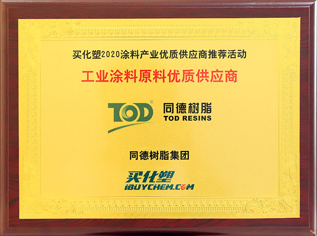 工业涂料原料优质供应商-2020