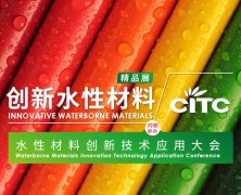 TOD®技术分享丨诚邀您参加同德树脂「水性工业涂料配方实验设计与树脂